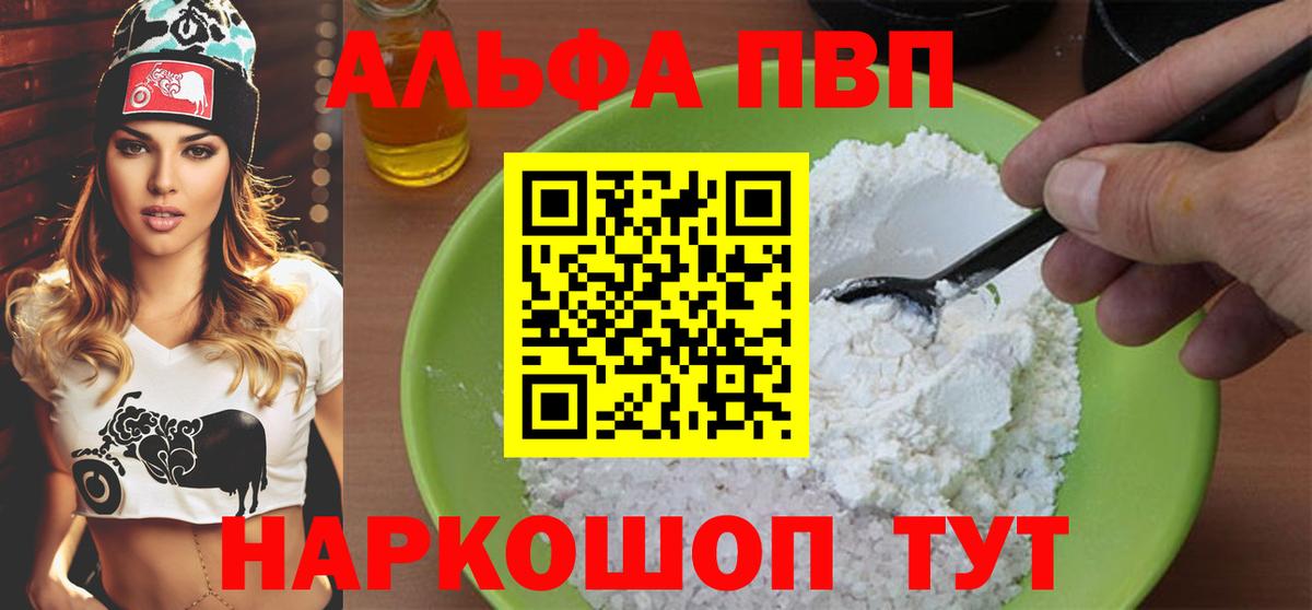 Мелеуз  А ПВП  Вход с VPN  Alpha-PVP крисы CK  дарнет шоп  А ПВП Соль 
