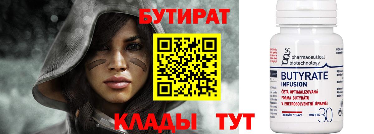 Мелеуз  БУТИРАТ  Вход с VPN  БУТИРАТ BDO 