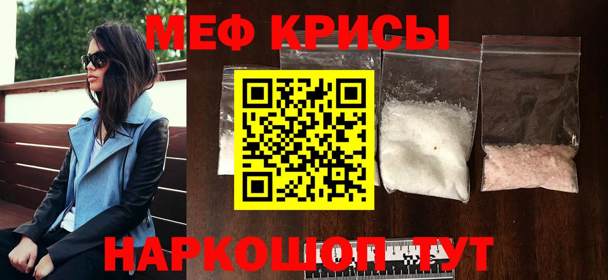 Мефедрон кристаллы Мелеуз