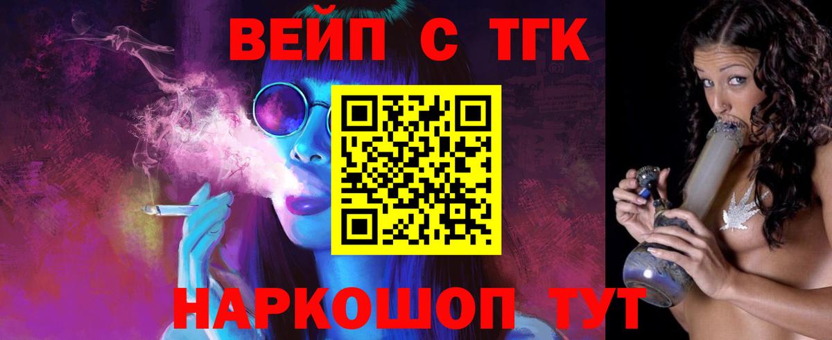ТГК вейп с тгк  Дистиллят ТГК концентрат  Вход с VPN  Мелеуз 